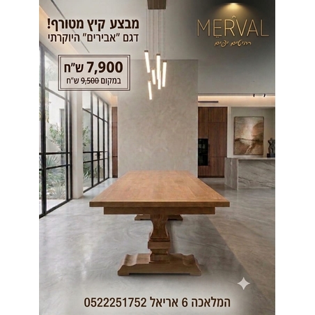 שולחן אבירים - 
