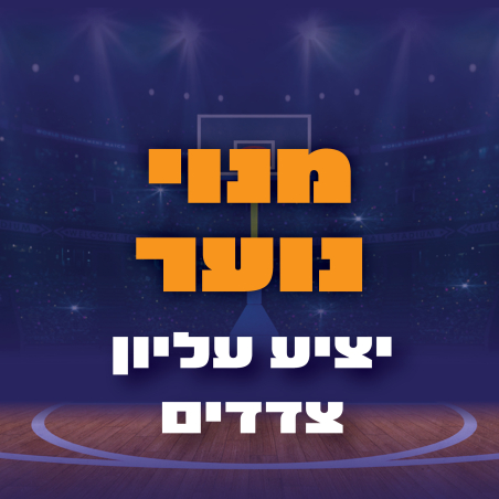 מנוי נוער - יציע עליון צדדים