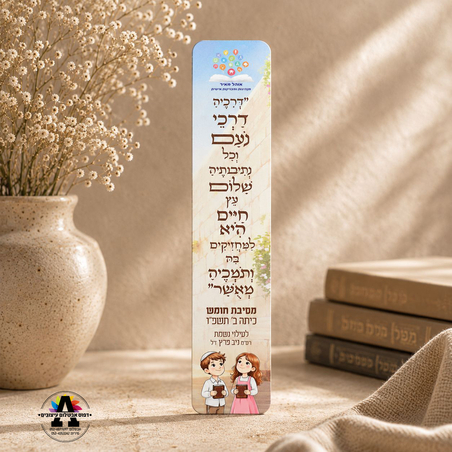 סימניית מתכת לסידור וחומש