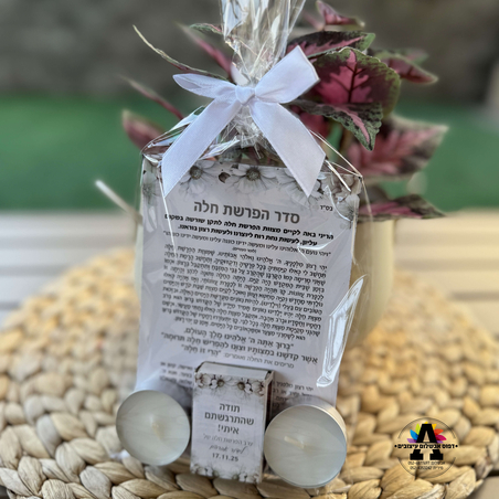 מארז הפרשת חלה - דגם 2