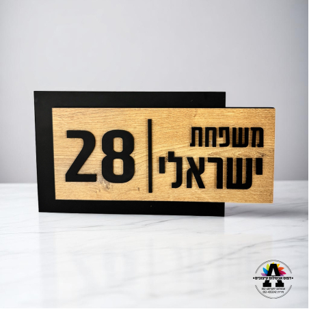 שלט לדלת- דגם עץ