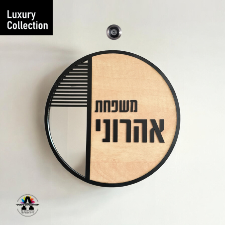 שלט לדלת- דגם עץ עגול