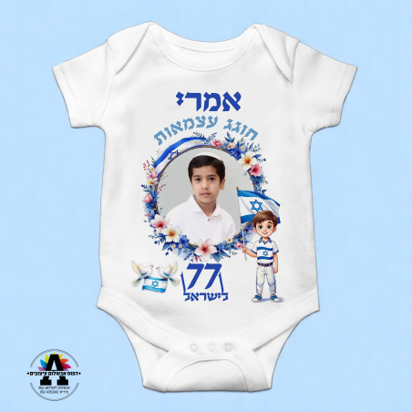 בגד גוף לעצמאות-תינוק