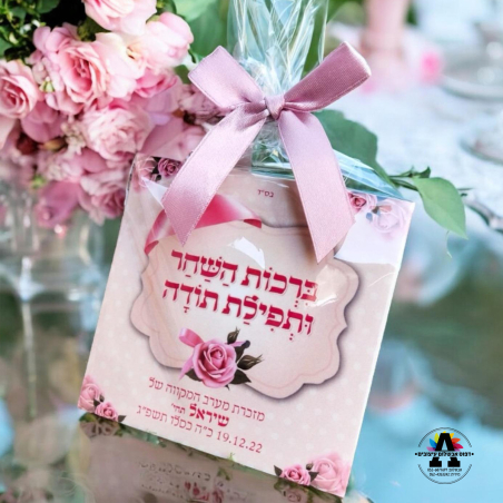ברכון ברכות השחר ותפילת תודה- דגם 1