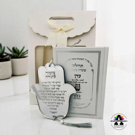 מארז מזמור לתודה
