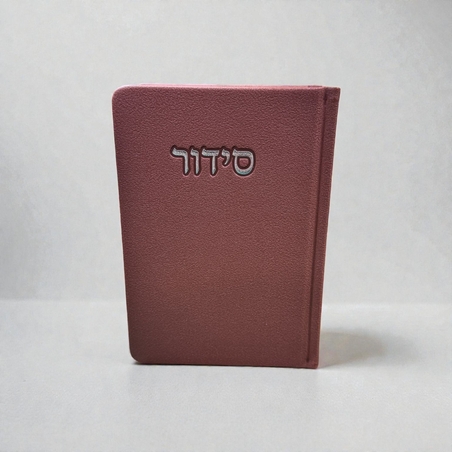 סידור חום- דמוי עור