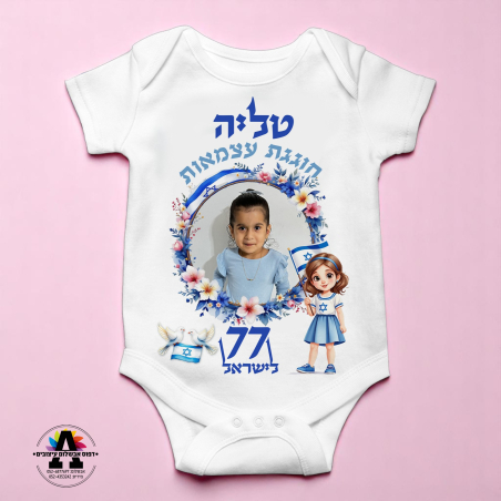 בגד גוף לעצמאות-תינוקת