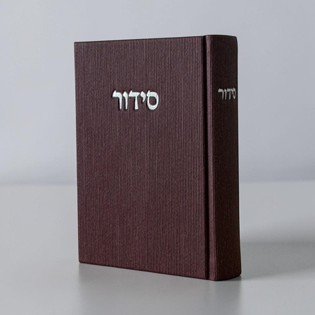 סידור-שזיף קורדרוי