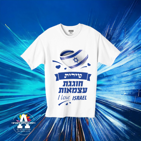 חולצה לעצמאות- בת