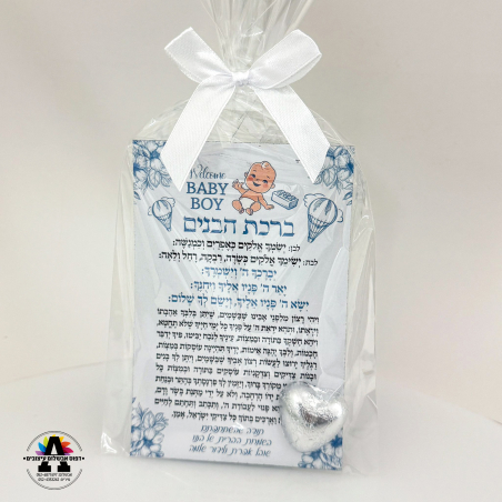 מזכרת לברית המילה- מגנט ברכת הבנים