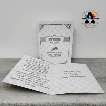 ברכון תפילת תודה - דגם בר מצווה - כסף