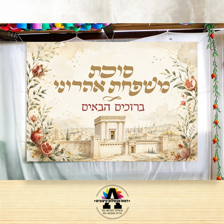 שמשונית דגם רימונים ובית המקדש - דגם 2