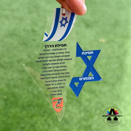 מתלה לרכב תפילת הדרך- יחידות צבאיות