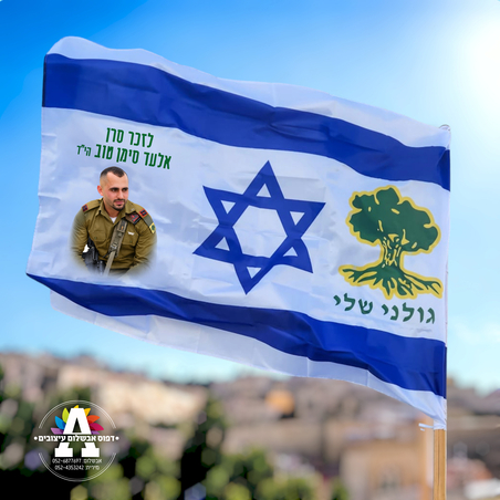 דגל הנצחה