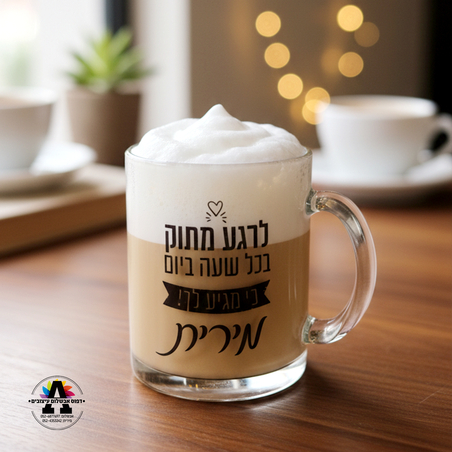 ספל זכוכית במיתוג אישי