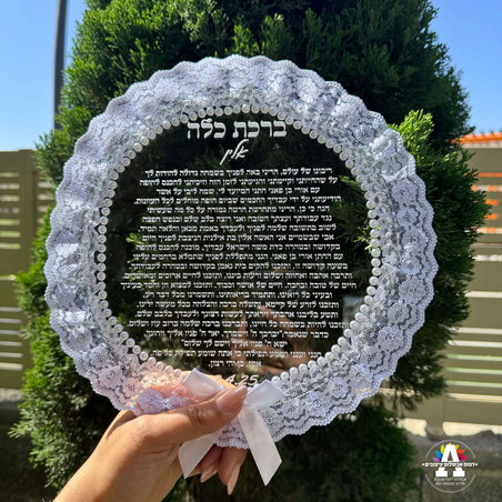 ברכת כלה- דגם קלאסי