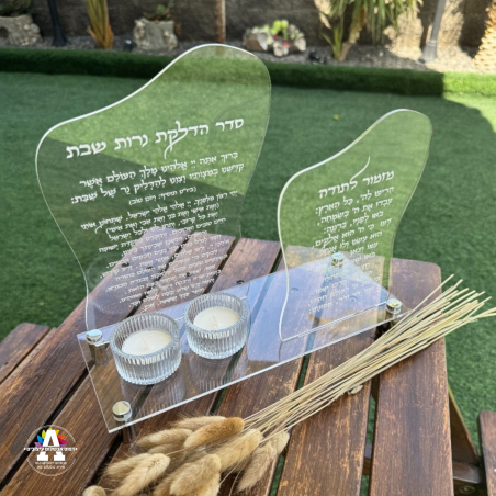 מעמד נרות שקוף- נרות שבת ומזמור לתודה
