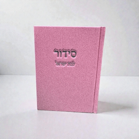 סידור-ורוד כסף קורדרוי
