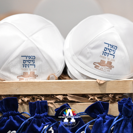 כיפה מסאטן במיתוג אישי - דגם 4