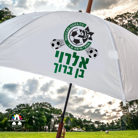 מטריה במיתוג אישי-דגם מכבי חיפה