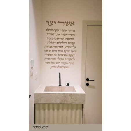 אשר יצר- אותיות לקיר