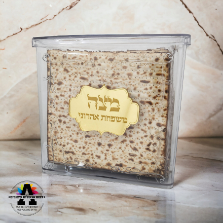 מעמד למצות- דגם זהב