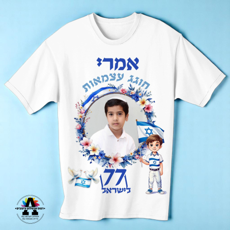 חולצה לעצמאות- ילד