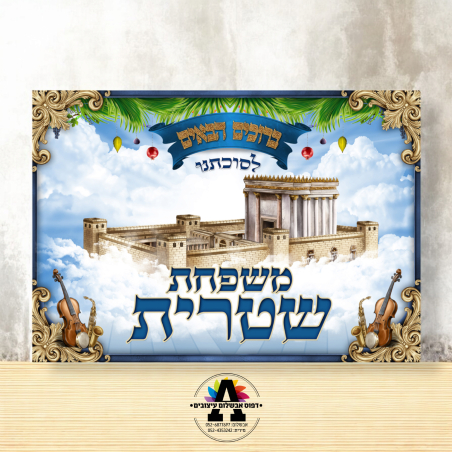שמשונית דגם בית מקדש