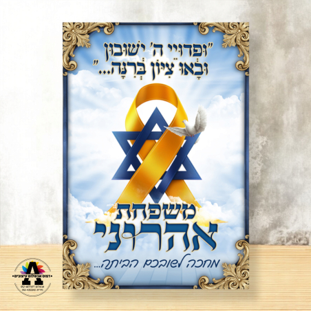 שמשונית דגם לכבוד החטופים