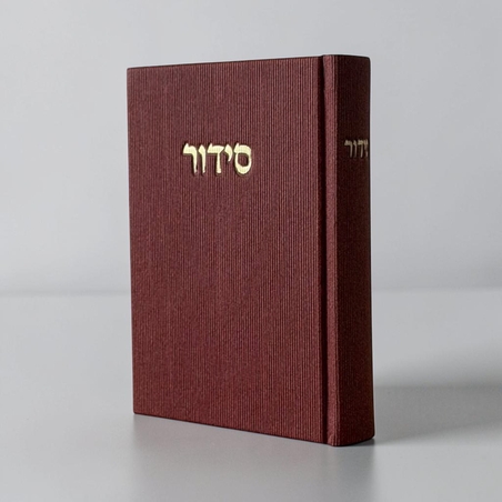 סידור-דובדבן קורדרוי