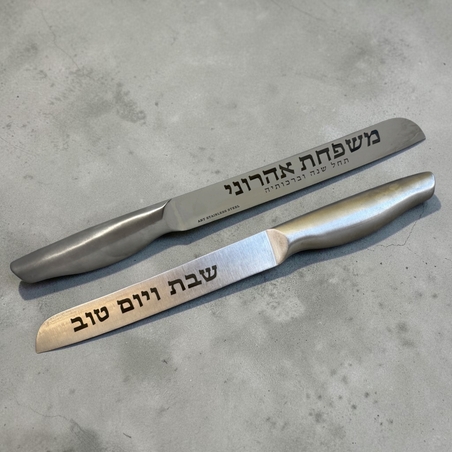 סכין פרנסה לראש השנה- בחריטה אישית