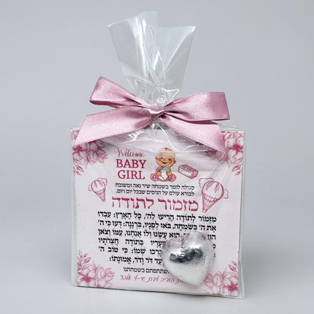 מגנט מזמור לתודה ורוד+לב שוקולד