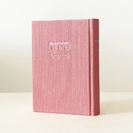 סידור-ורוד כסף קורדרוי- בת ישראל