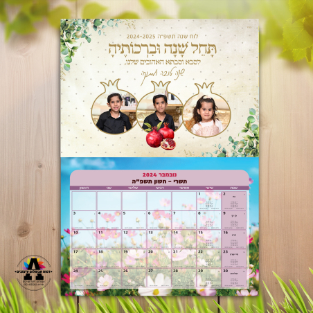 לוח שנה בעיצוב אישי