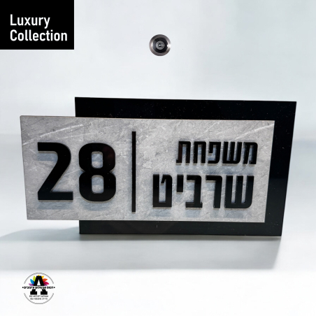 שלט לדלת- דגם שיש