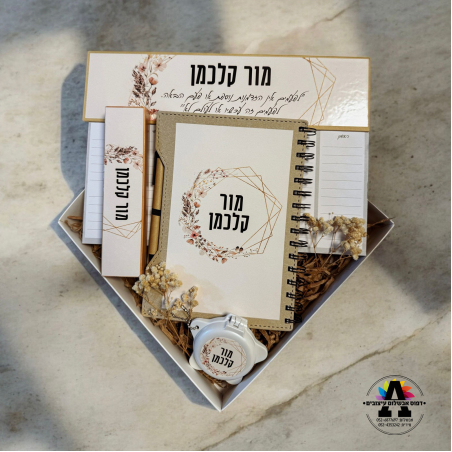 מארז במיתוג אישי