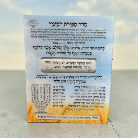 לוח ספירת העומר לבתי כנסת