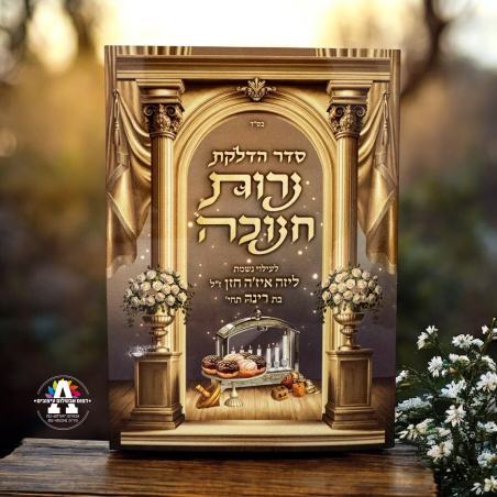 ברכון סדר הדלקת נרות חנוכה