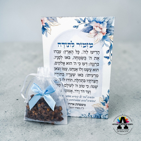 מארז לברית מילה- בשמים ומגנט מזמור לתודה