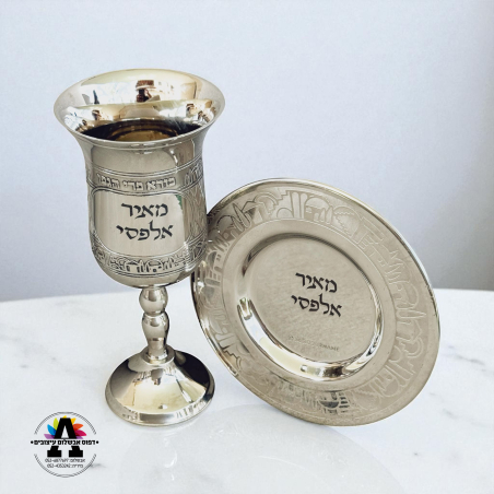 גביע יין לקידוש בחריטה אישית