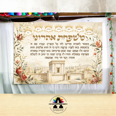 שמשונית דגם רימונים ובית המקדש