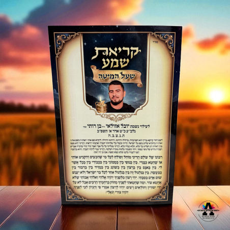 ברכון קריאת שמע