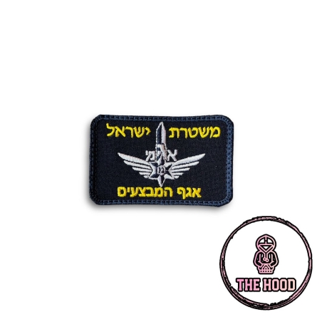 פאצ' משטרה אגף המבצעים