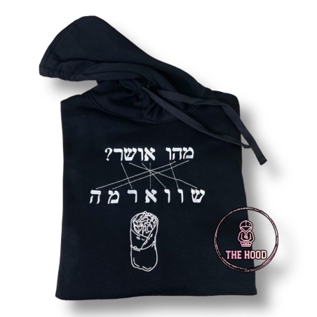 קפוצ'ון 'מהו אושר? שווארמה'