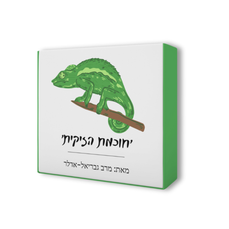 חוכמת הזיקית בקופסת עץ