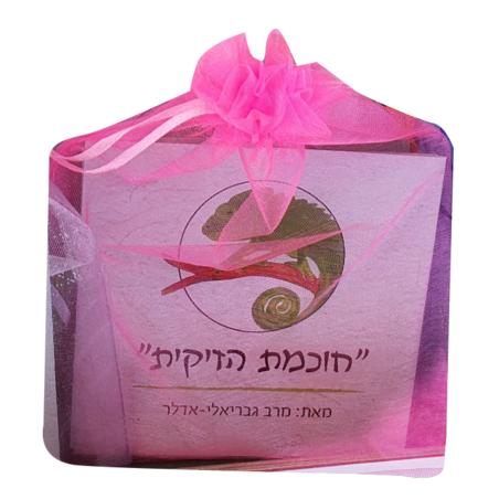 חוכמת הזיקית