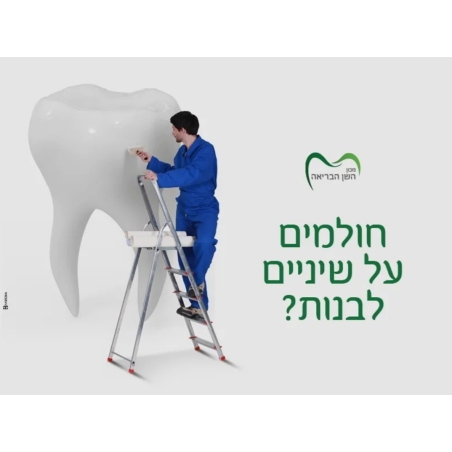 הלבנת השיניים הבייתית היעילה ביותר! כוללת התיעצות ומפגש אחד. רק 1,170 שח!!!