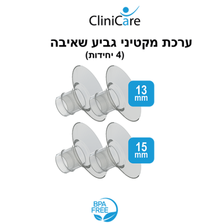 ערכת מקטינים לגביע שאיבה 13 + 15 מ
