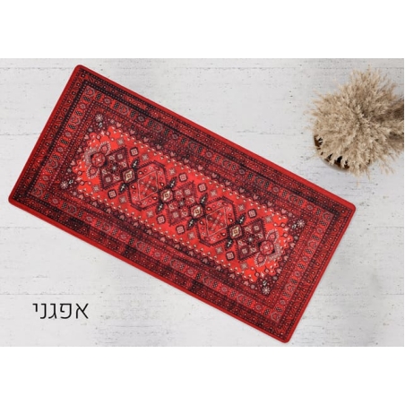 שטיחון מטבח כביס ופרקטי דגם אפגני
