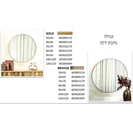 מראה עגולה - מתכת דקה